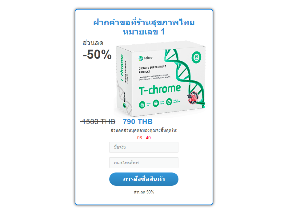 T-Chrome ความคิดเห็น