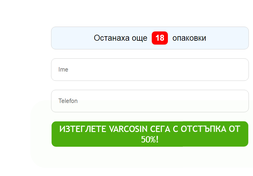 Varcosin Цена