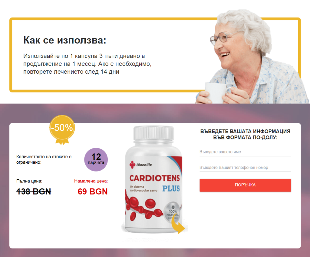 Cardiotens plus Цена