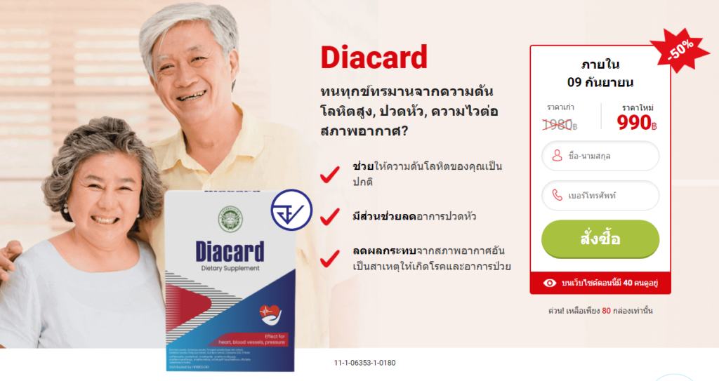 Diacard à¸¢à¸²