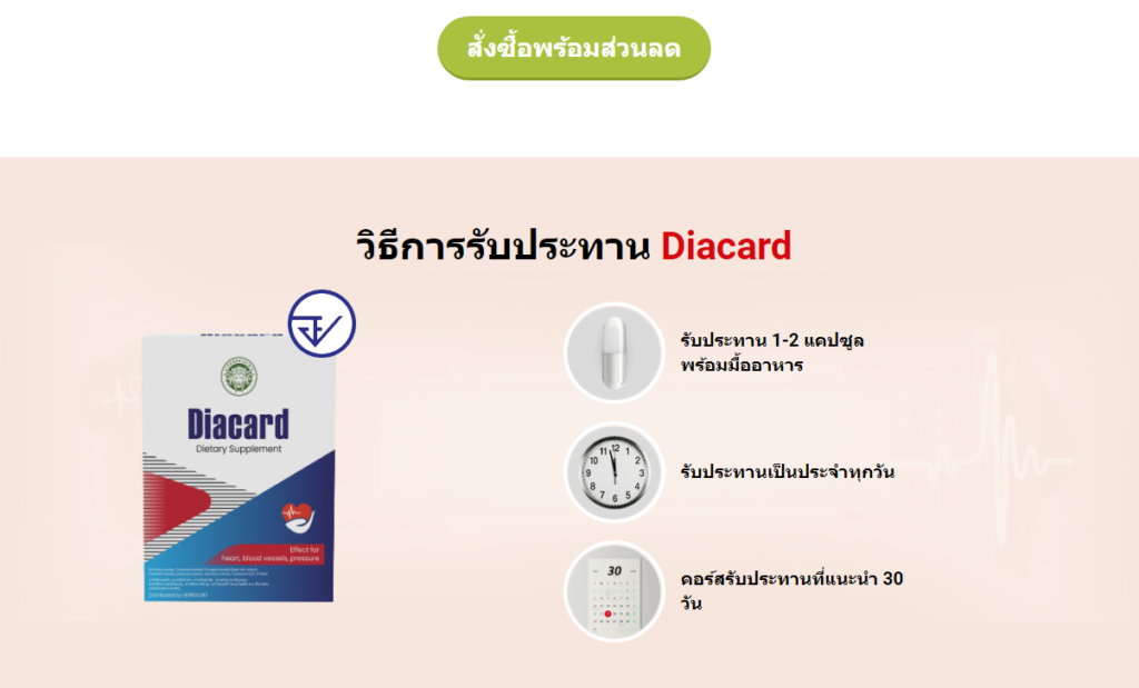 Diacard à¸„à¸§à¸²à¸¡à¸„à¸´à¸”à¹€à¸«à¹‡à¸™