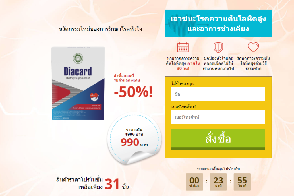 Diacard à¸£à¸²à¸„à¸²