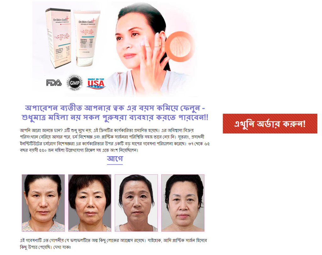 Dr. Skin care রিভিউ