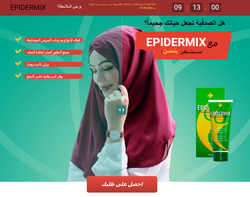 Epidermix السعر