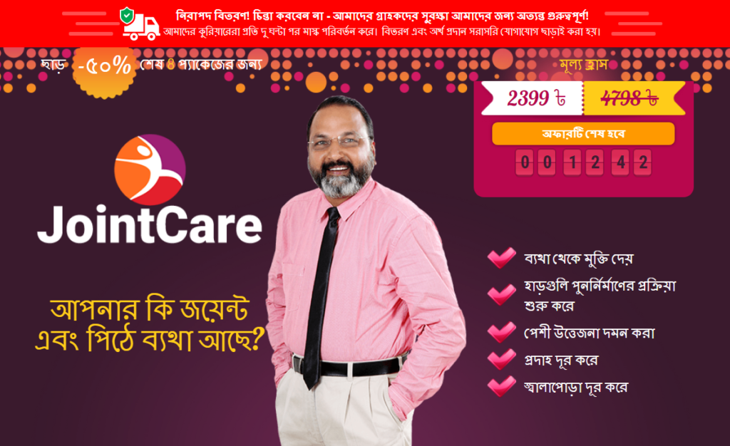 JointCare Gel রিভিউ