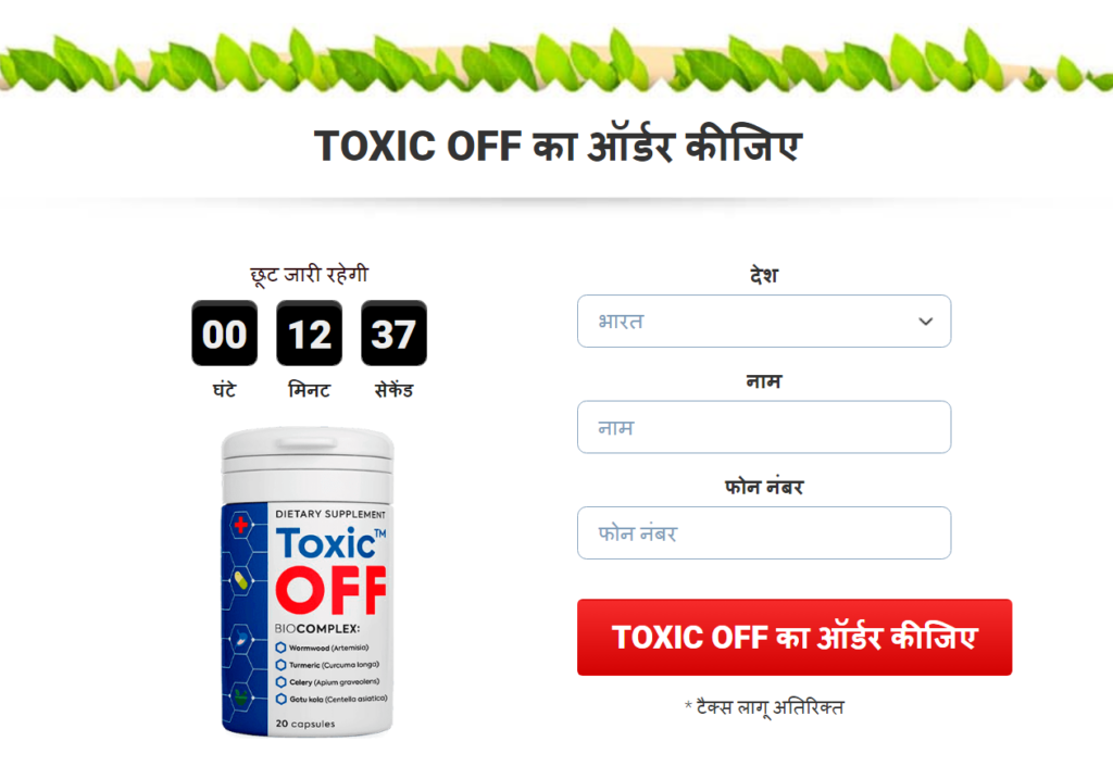 Toxic OFF समीक्षा