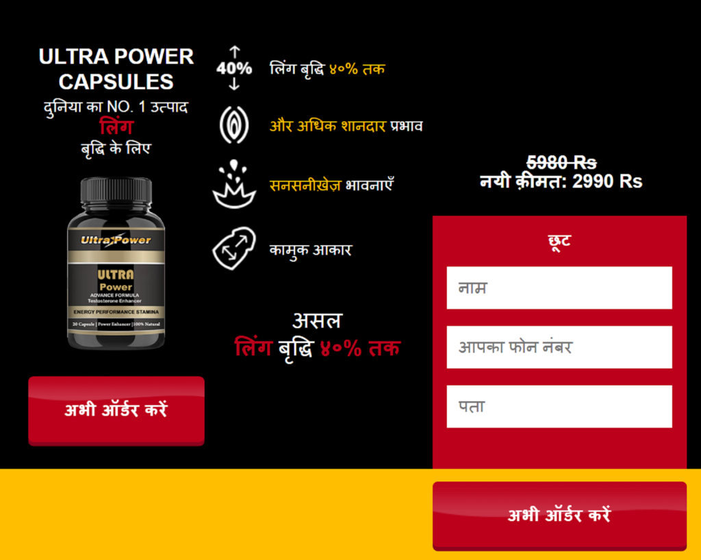 Ultra Power Capsules India
