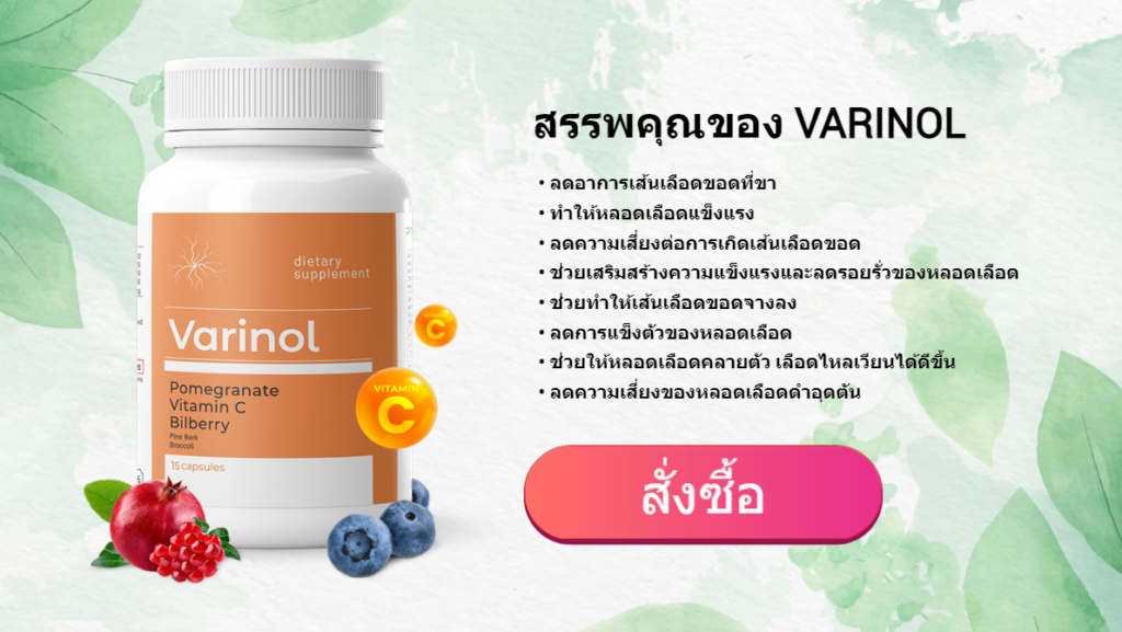 Varinol ราคา