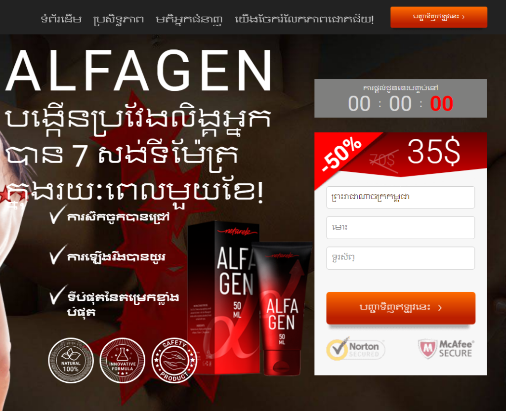 Alfagen Cambodia
