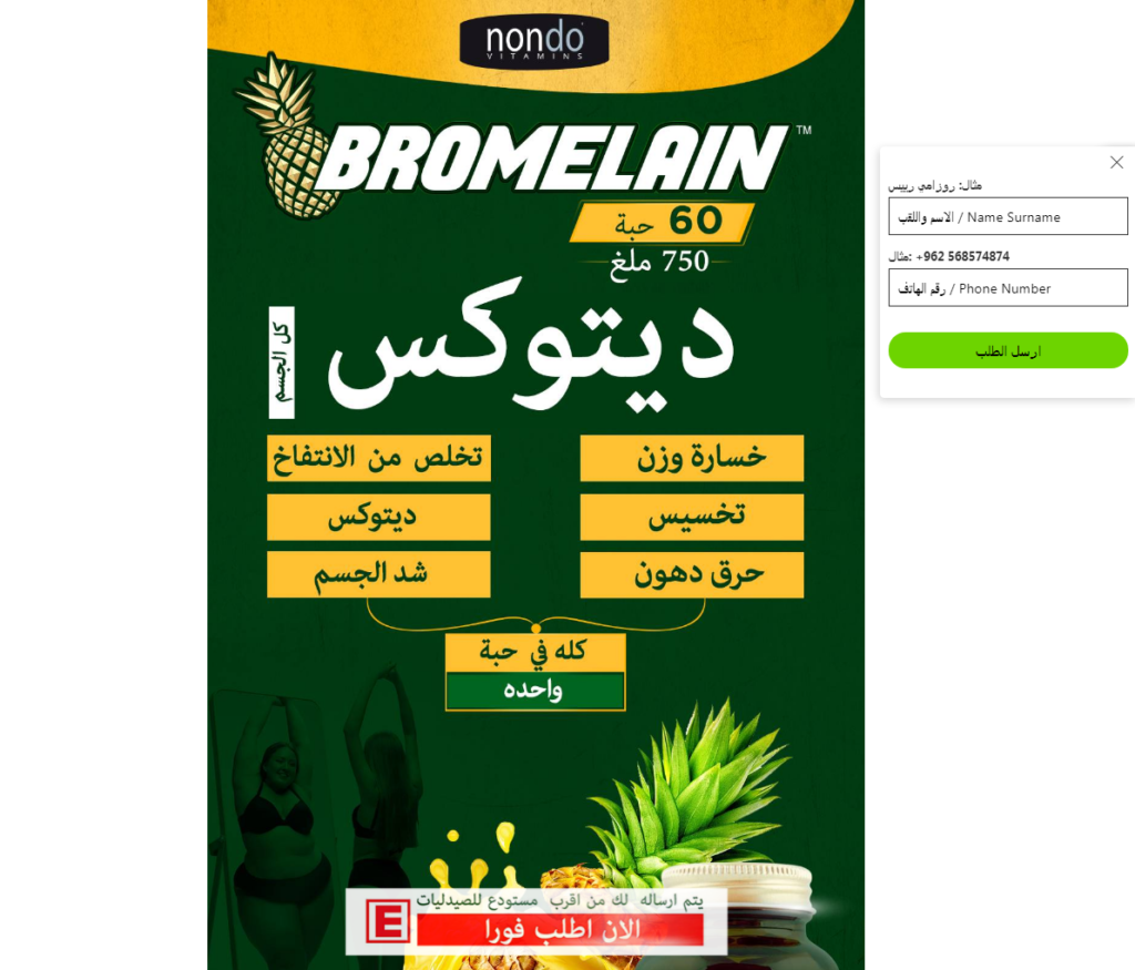 Bromelain المراجعات