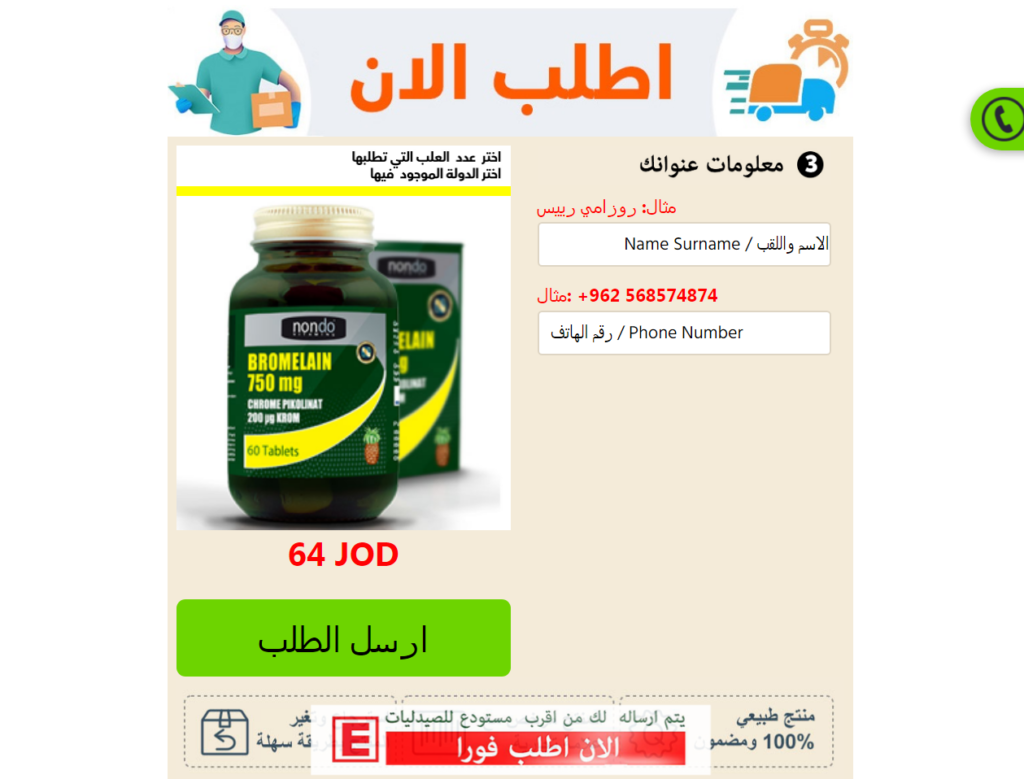 Bromelain مكونات