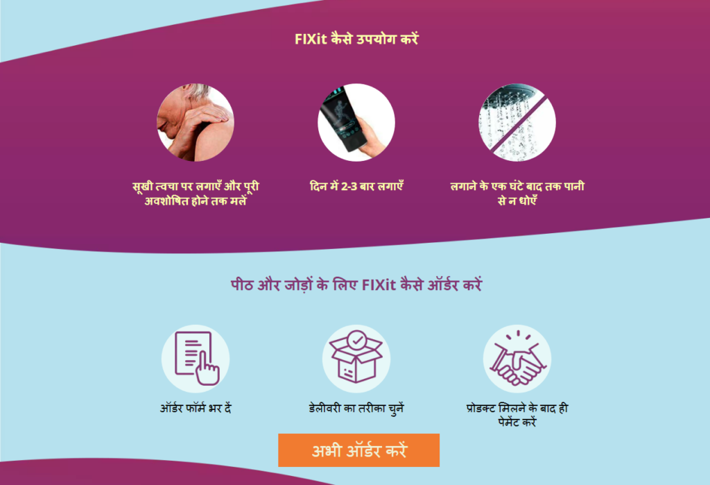 Fixit à¤…à¤µà¤¯à¤µ