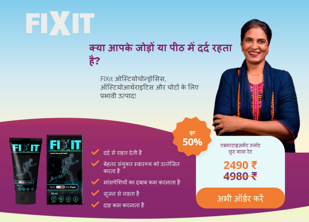 Fixit à¤•à¥€à¤®à¤¤