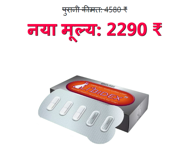 libidex capsule uses