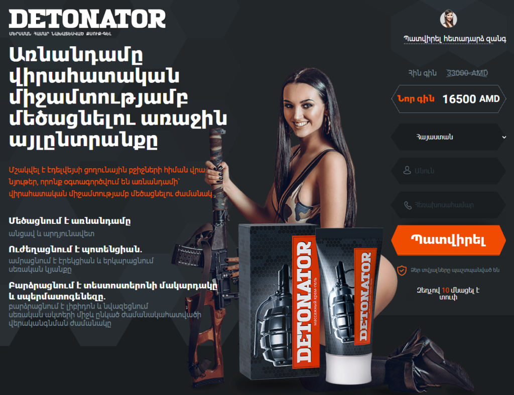 Detonator Gel Armenia
