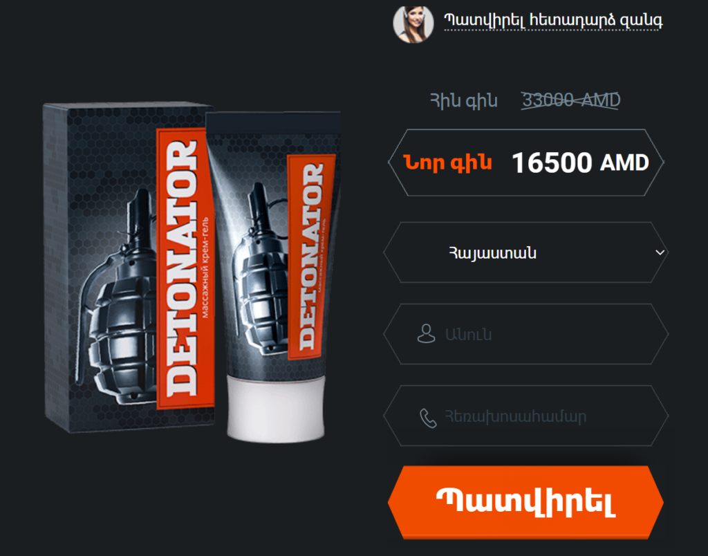 Detonator Gel Armenia
