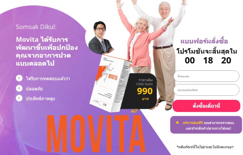 Movita ความคิดเห็น