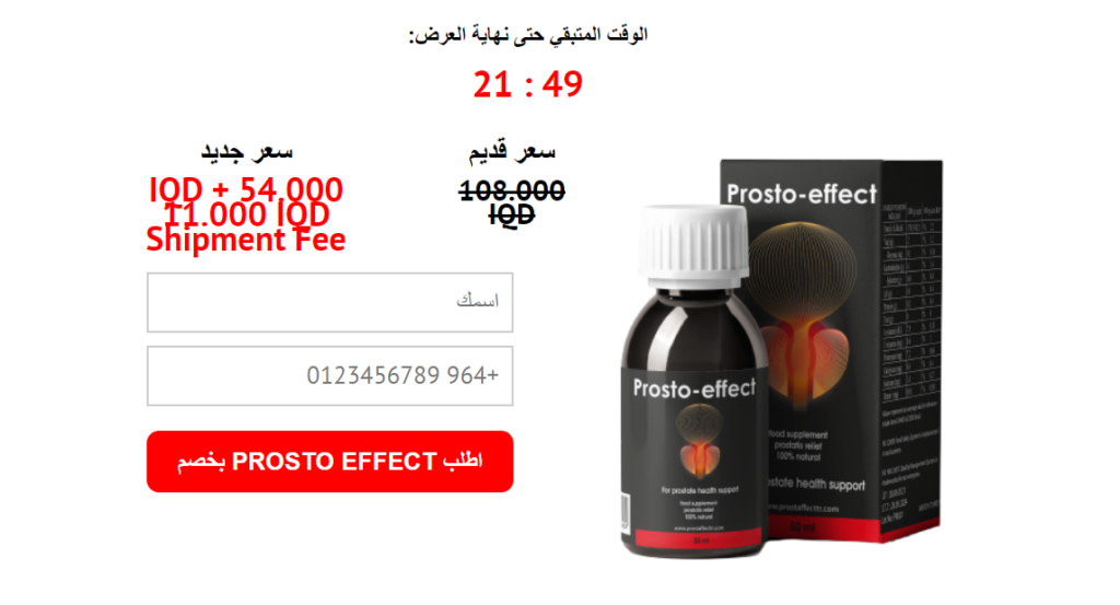 Prosto Effect السعر