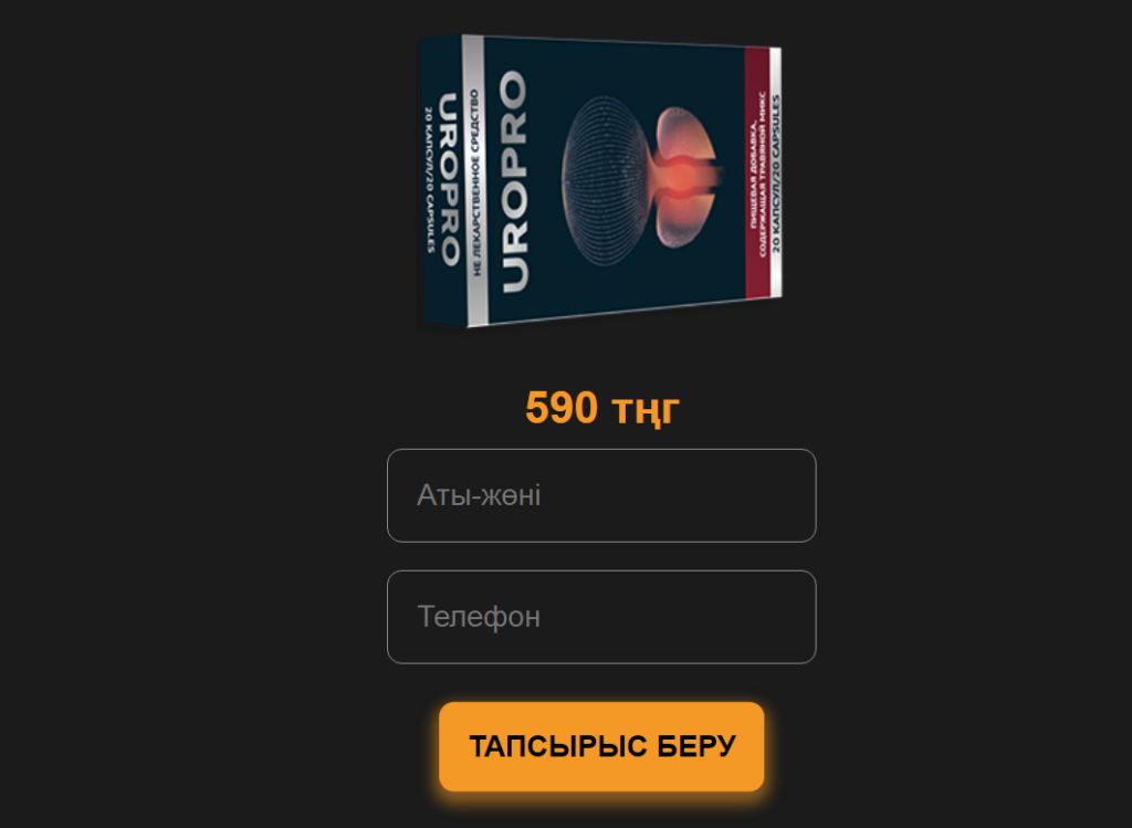 Uropro Бағасы