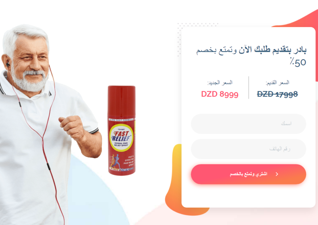 Fast Relief spray Ø§Ù„Ø§Ø³ØªØ¹Ø±Ø§Ø¶Ø§Øª