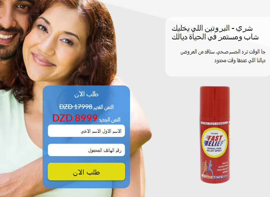 Fast Relief spray Ø§Ù„Ø³Ø¹Ø±