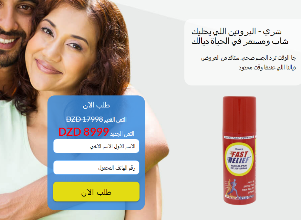 Fast Relief spray السعر