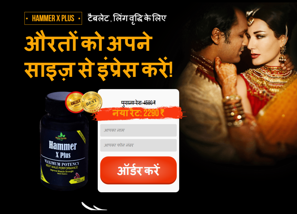 Hammer X Plus India