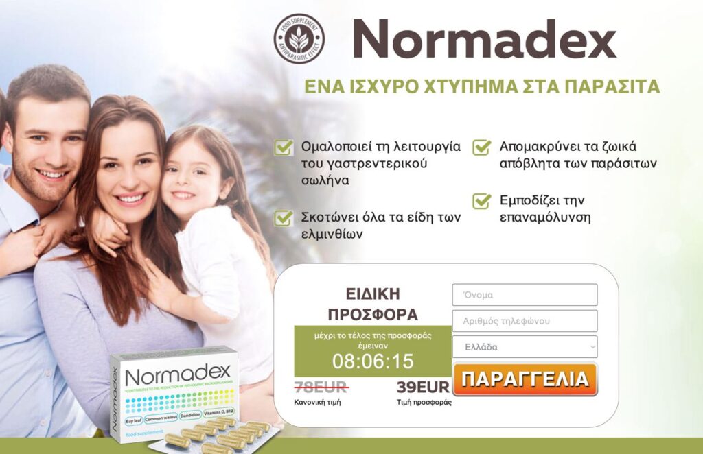 Normadex κριτικές