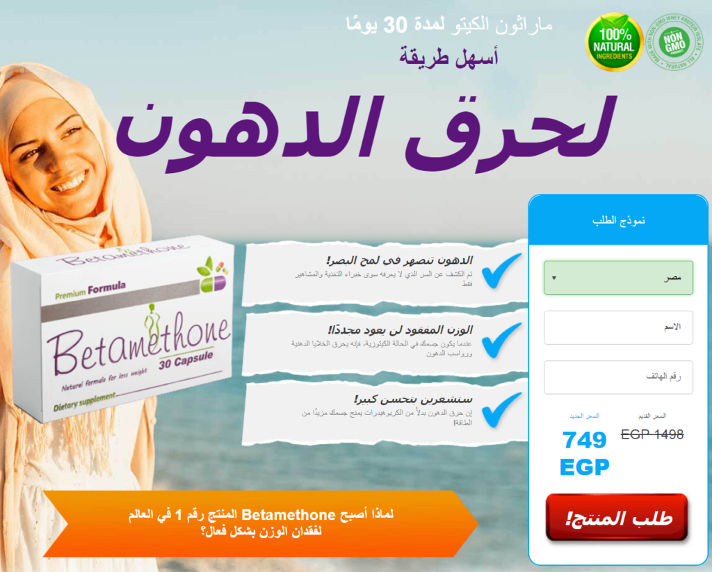 Betamethone Ø§Ù„Ù…Ø±Ø§Ø¬Ø¹Ø§Øª