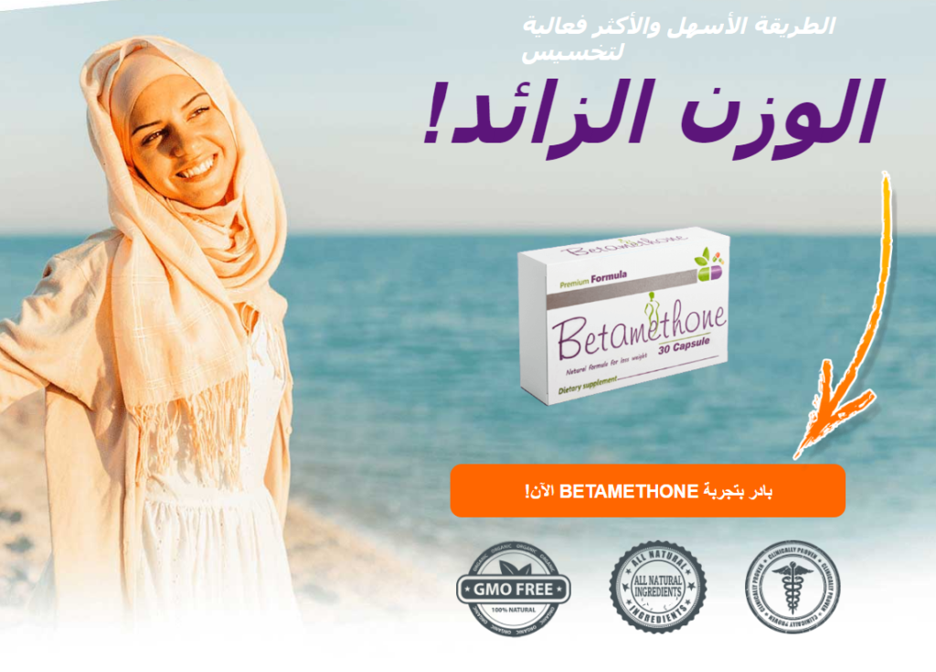 Betamethone مكونات