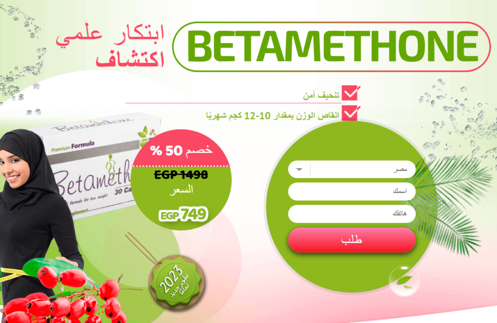 Betamethone Ø³Ø¹Ø±