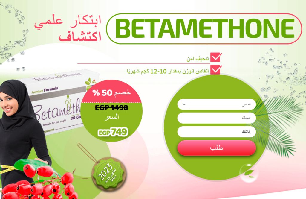 Betamethone سعر