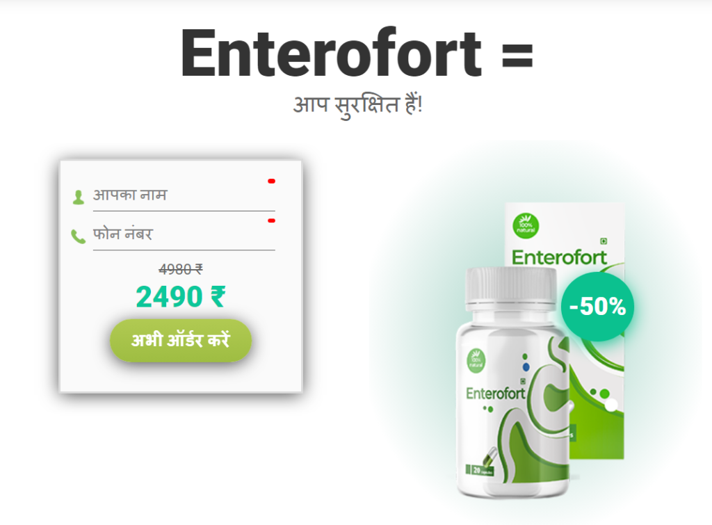 Enterofort समीकà¥à¤·à¤¾