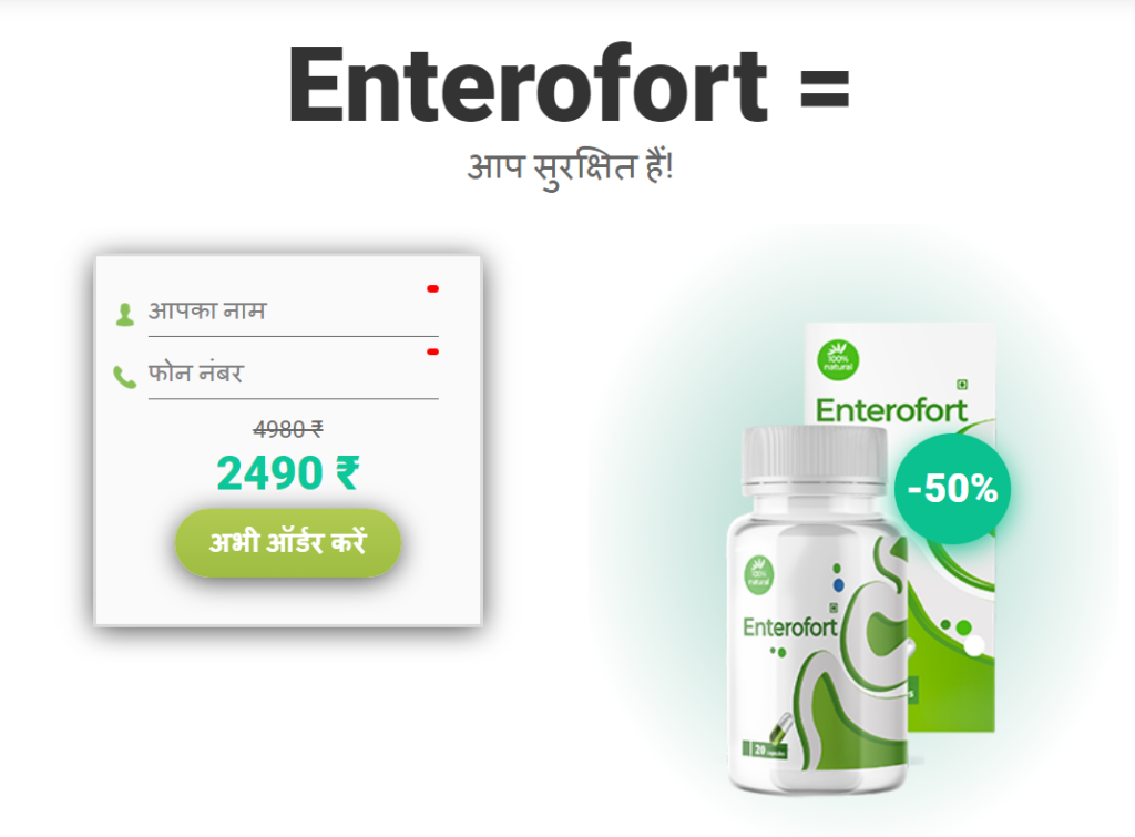 Enterofort समीक्षा