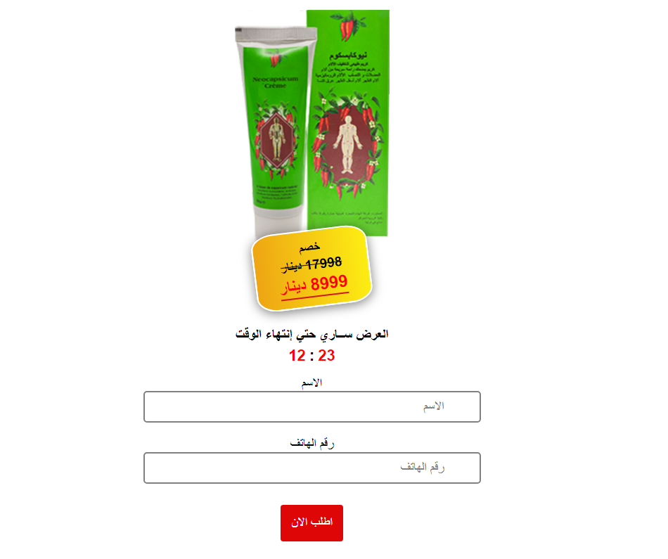 Neocapsicum Creme Ø§Ù„Ù…Ø±Ø§Ø¬Ø¹Ø§Øª