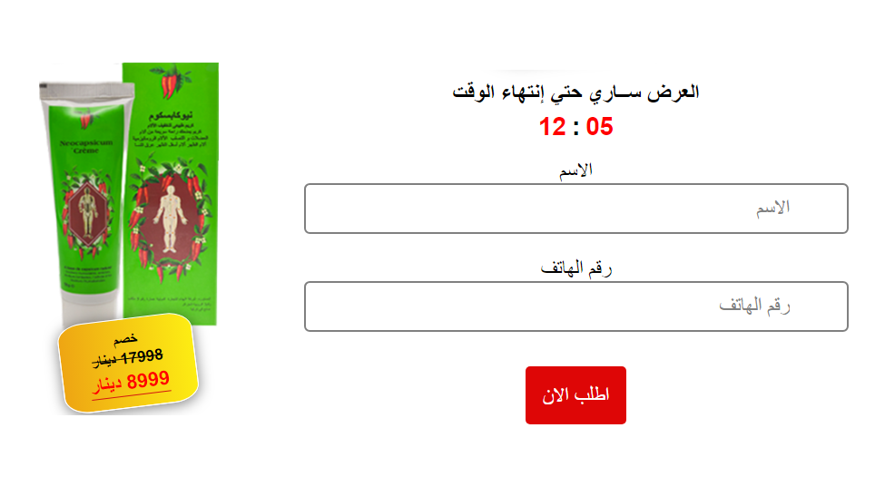Neocapsicum Creme Ø§Ù„Ø³Ø¹Ø±