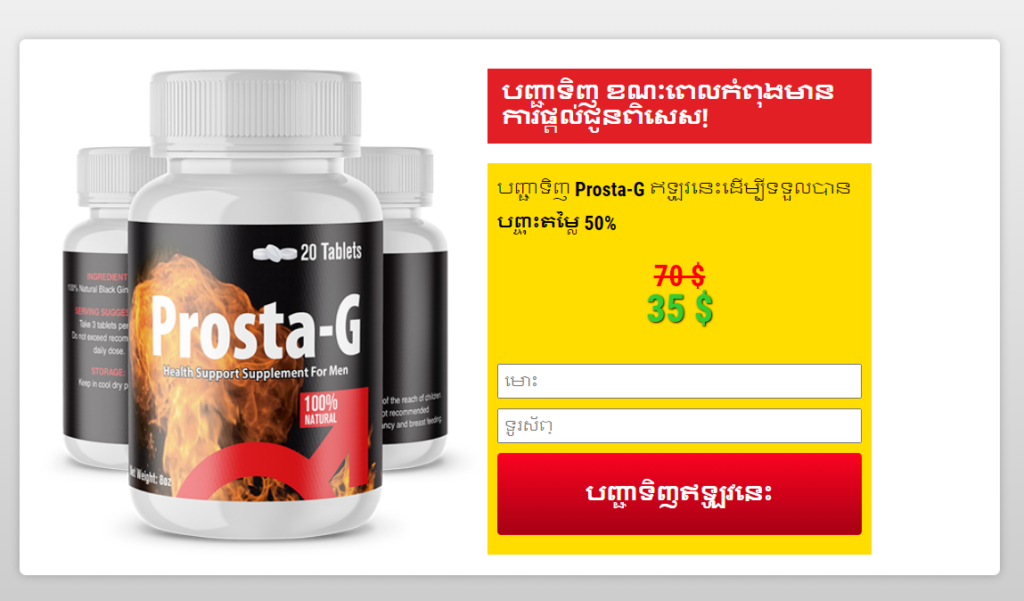 Prosta-G Cambodia