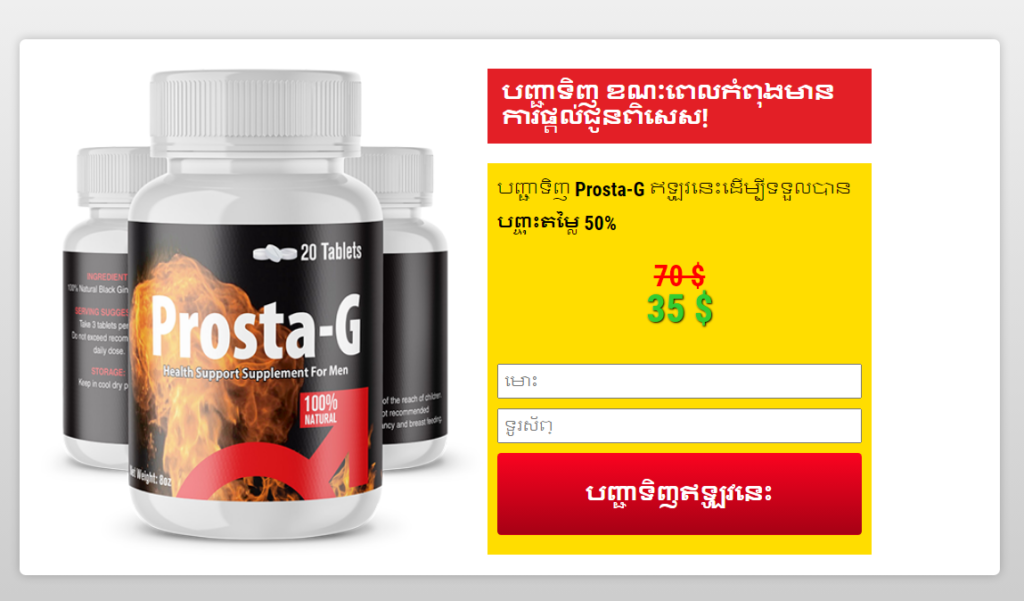 Prosta-G Cambodia
