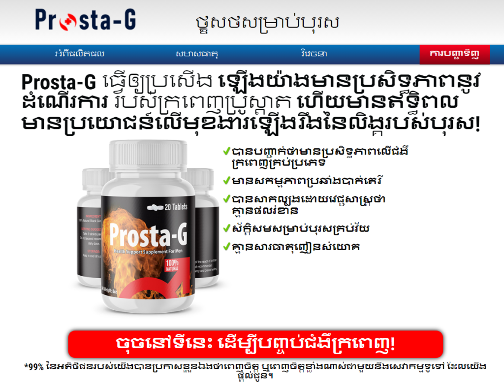 Prosta-G Cambodia
