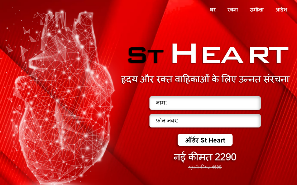 ST Heart capsule à¤¸à¤®à¥€à¤•à¥à¤·à¤¾