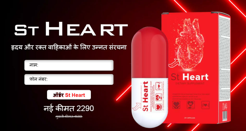 ST Heart capsule à¤•à¥€à¤®à¤¤