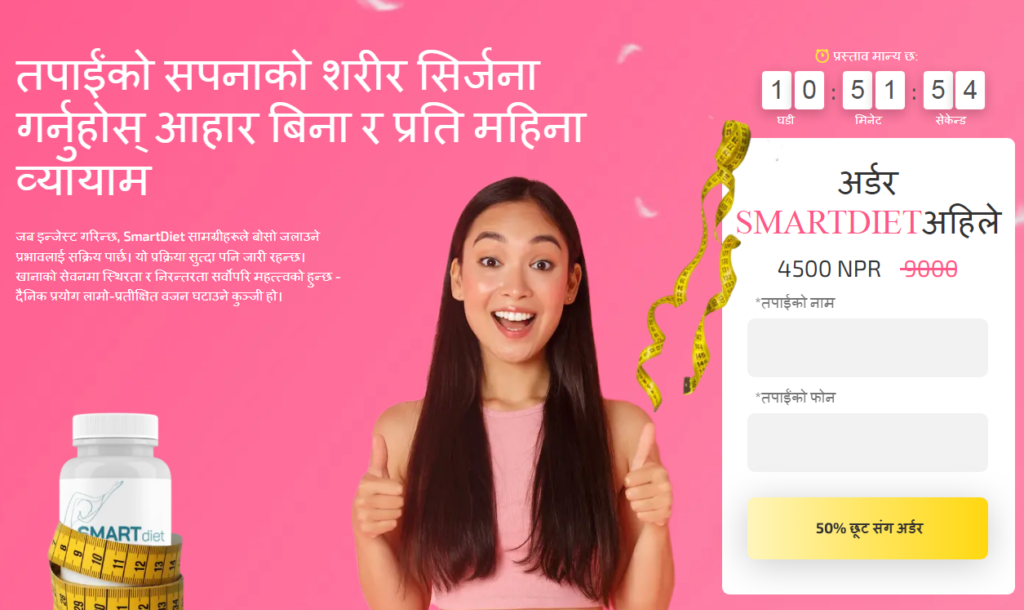 SmartDiet समीकà¥à¤·à¤¾à¤¹à¤°à¥‚