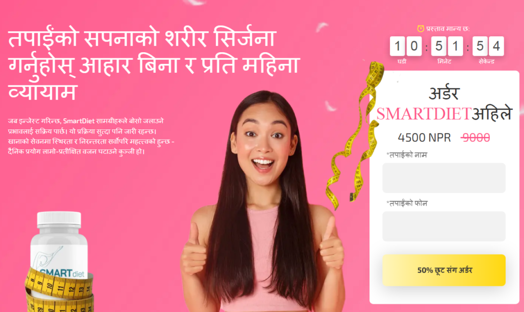 SmartDiet समीक्षाहरू