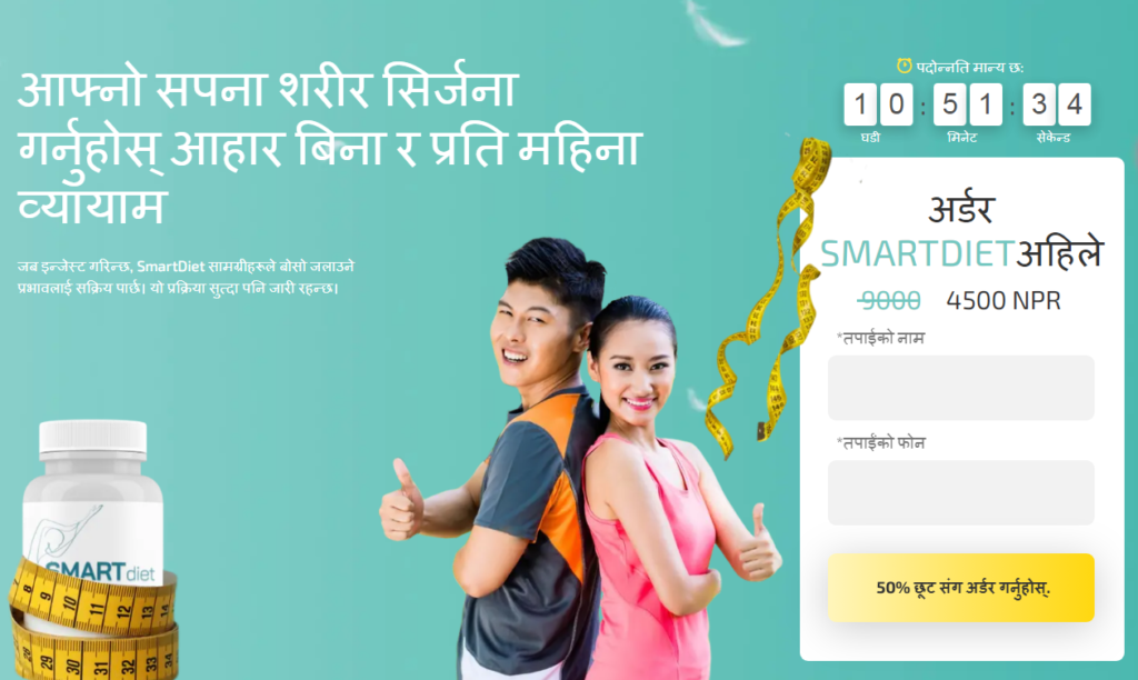 SmartDiet मूलà¥à¤¯