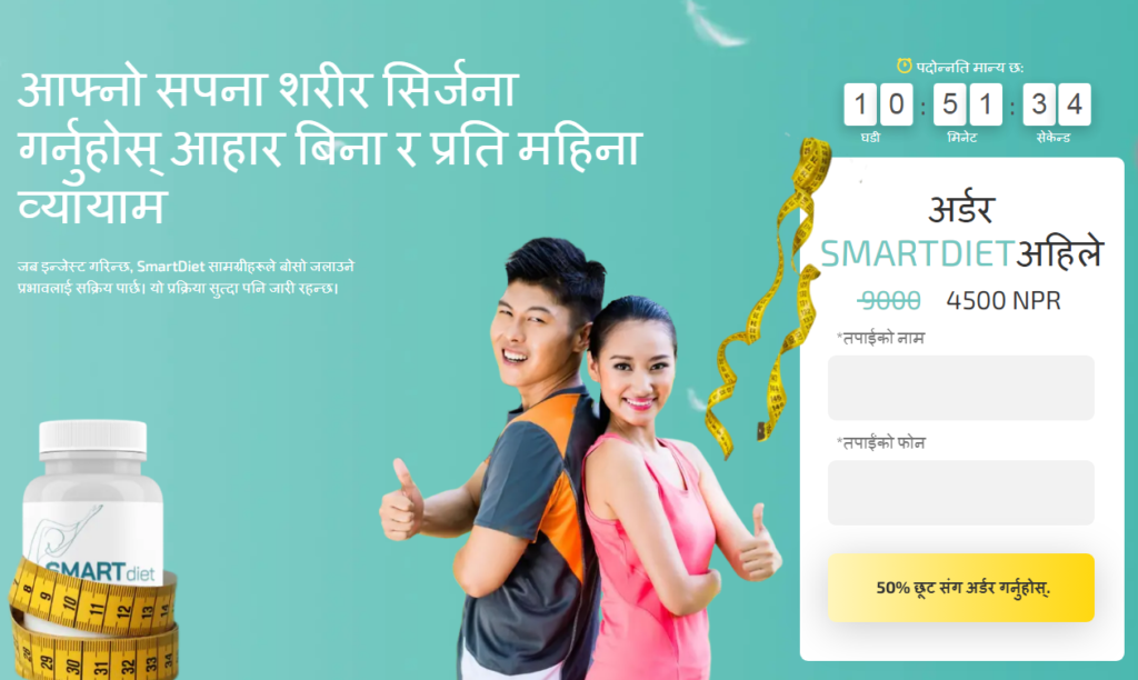 SmartDiet मूल्य