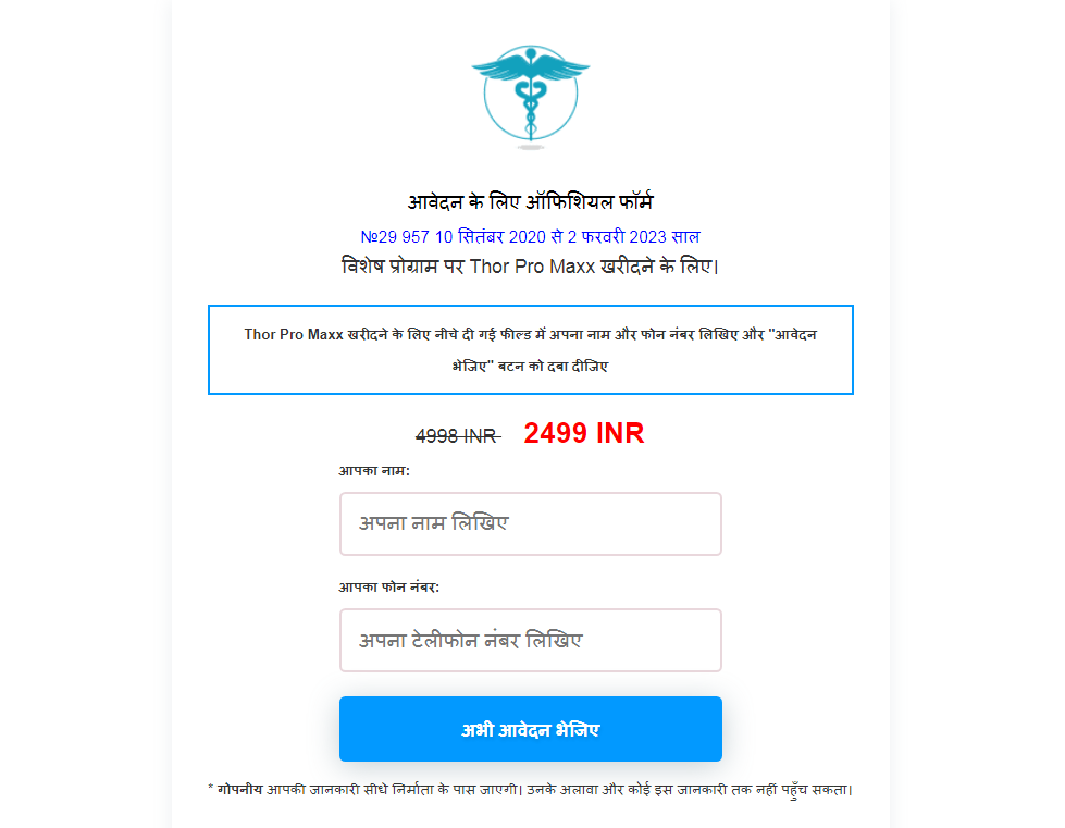 Thor Pro Maxx India