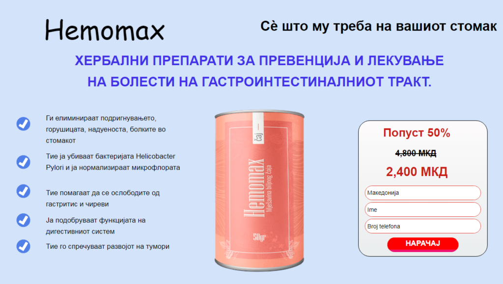 Hemomax оÑврти