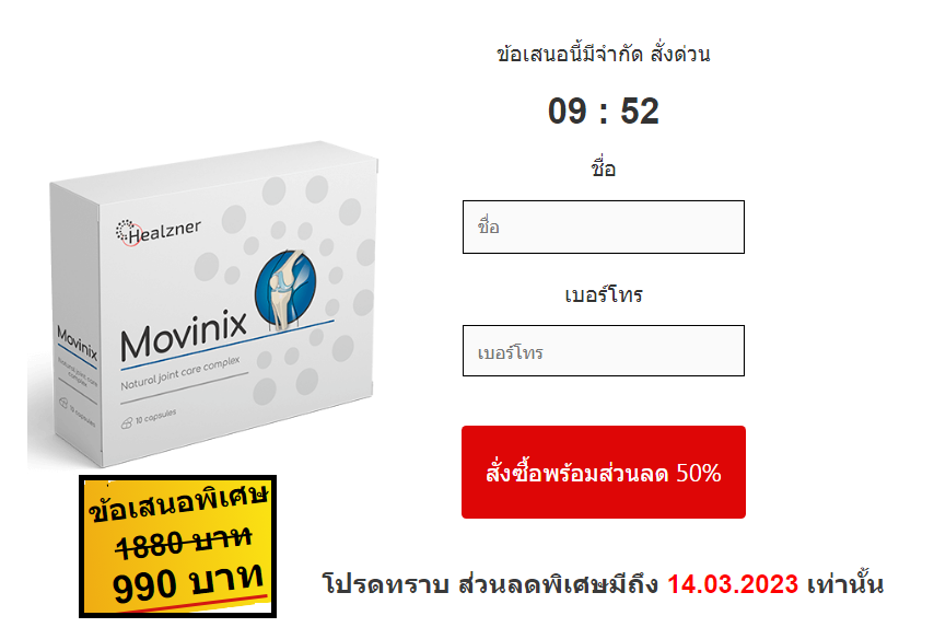 Movinix à¸„à¸§à¸²à¸¡à¸„à¸´à¸”à¹€à¸«à¹‡à¸™