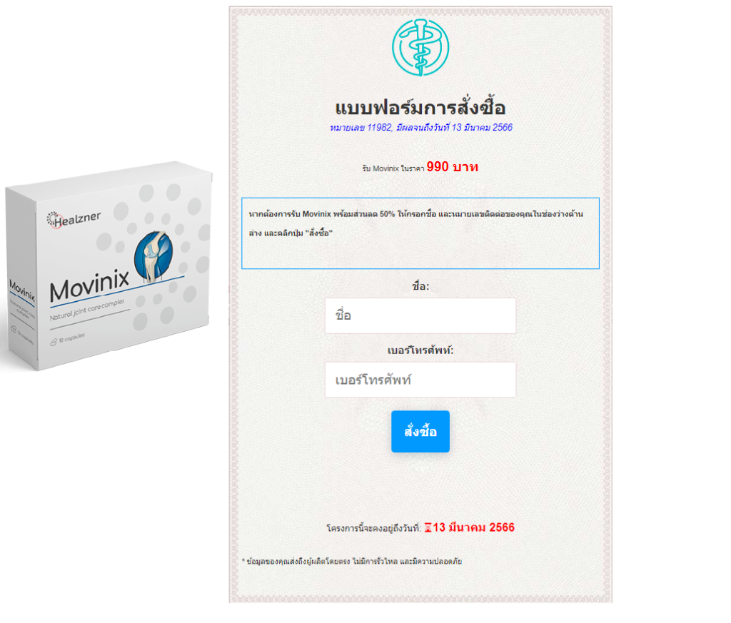 Movinix à¸£à¸²à¸„à¸²