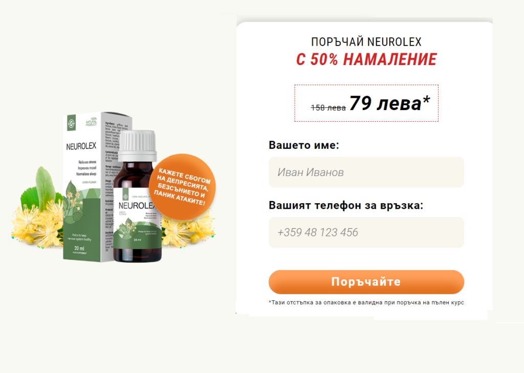 Neurolex Цена